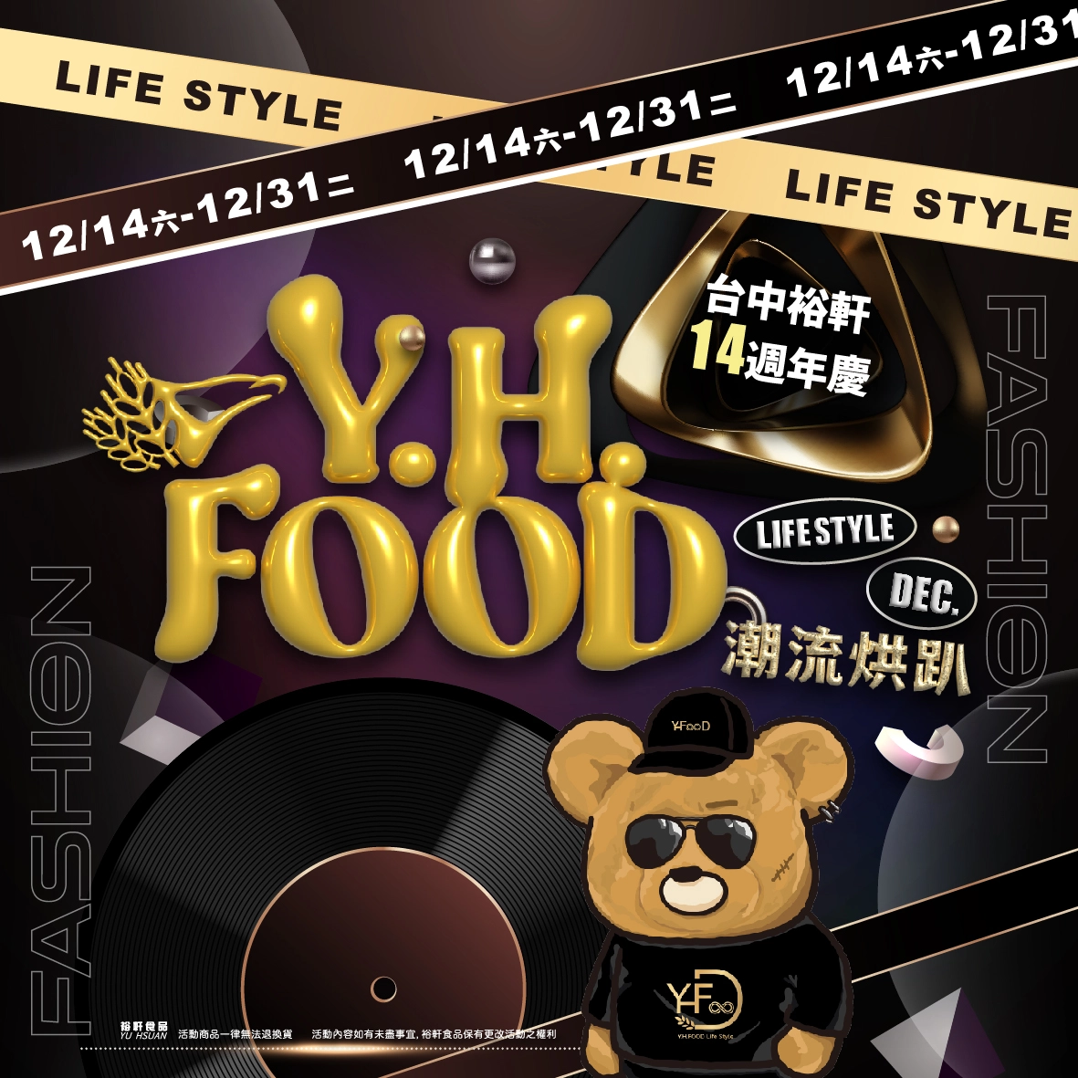 【台中裕軒食品｜Y.H.FOOD 14週年慶】潮流烘趴